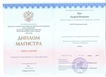 Диплом магистра Лыч Андрей Игоревич