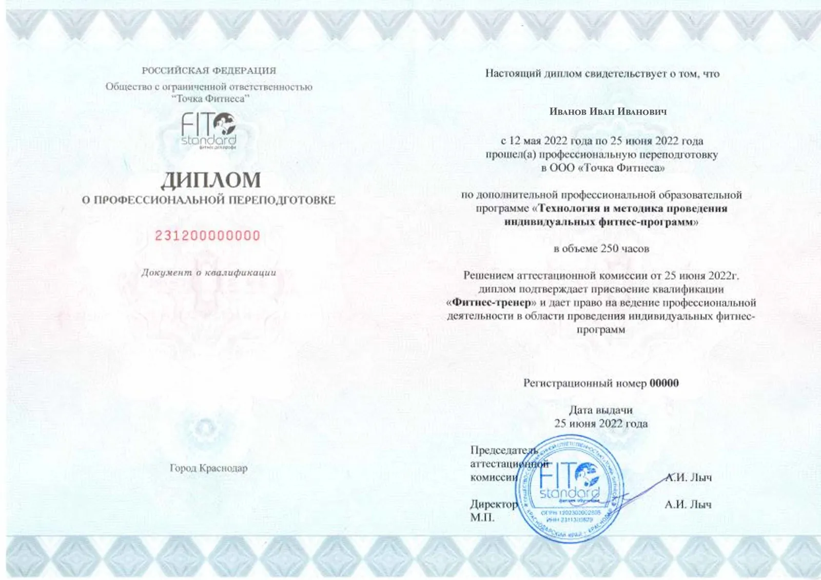 Диплом о завершении обучения
