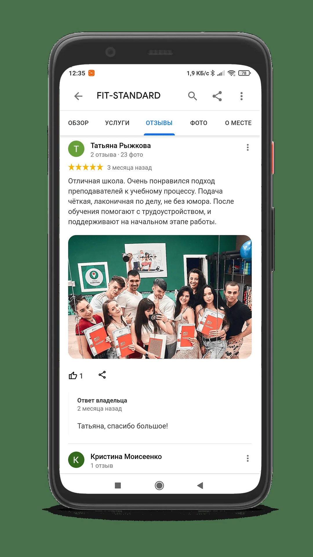 Отзыв выпускника
