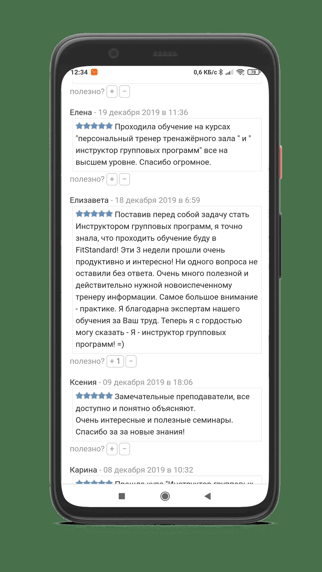 Отзыв выпускника