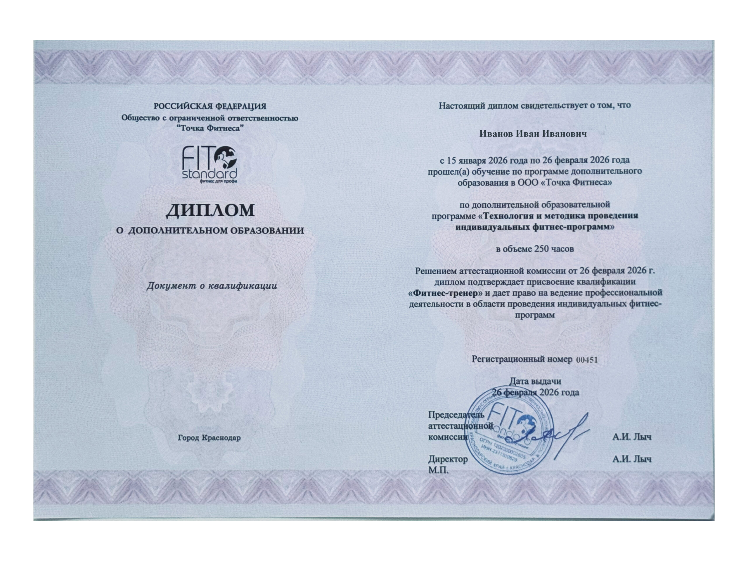 Лицензия на дополнительное профессиональное образование в сфере фитнеса