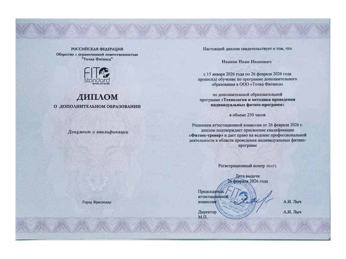 Лицензия на дополнительное профессиональное образование в сфере фитнеса