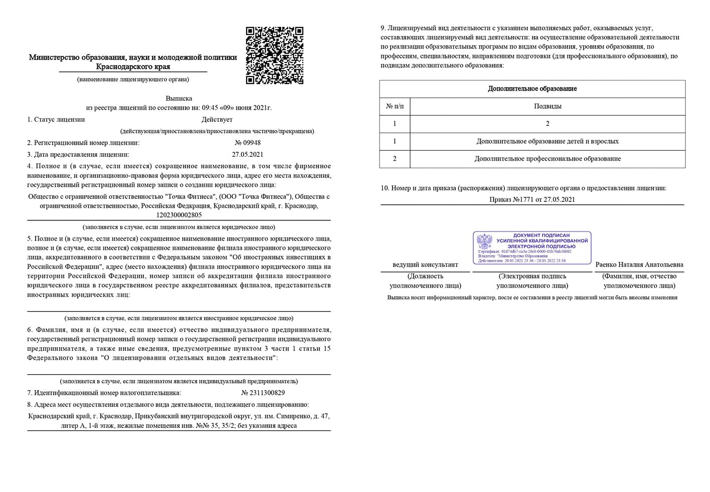 Лицензия на дополнительное профессиональное образование в сфере фитнеса