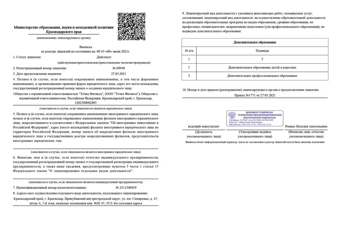 Лицензия на дополнительное профессиональное образование в сфере фитнеса