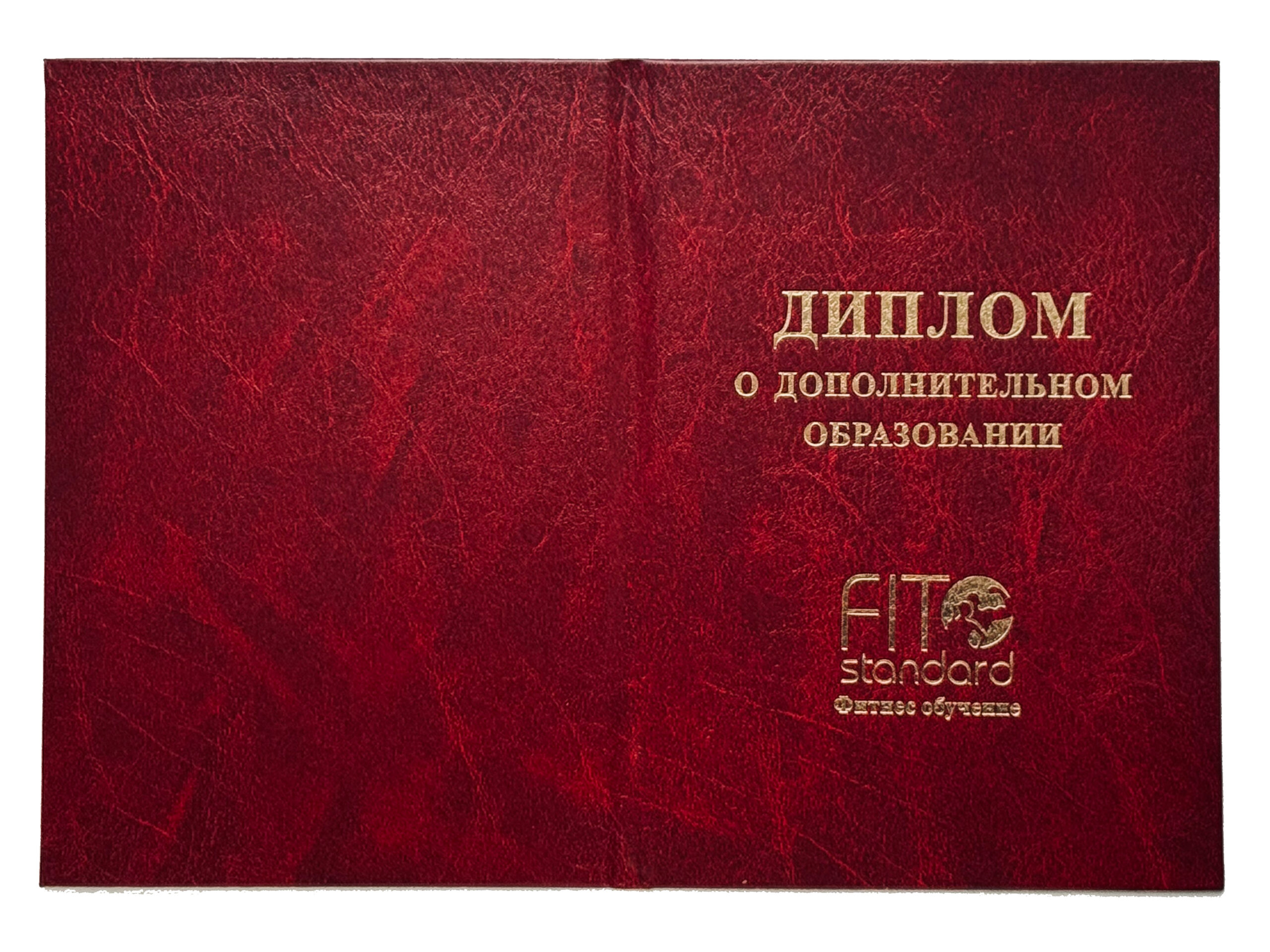 Лицензия на дополнительное профессиональное образование в сфере фитнеса
