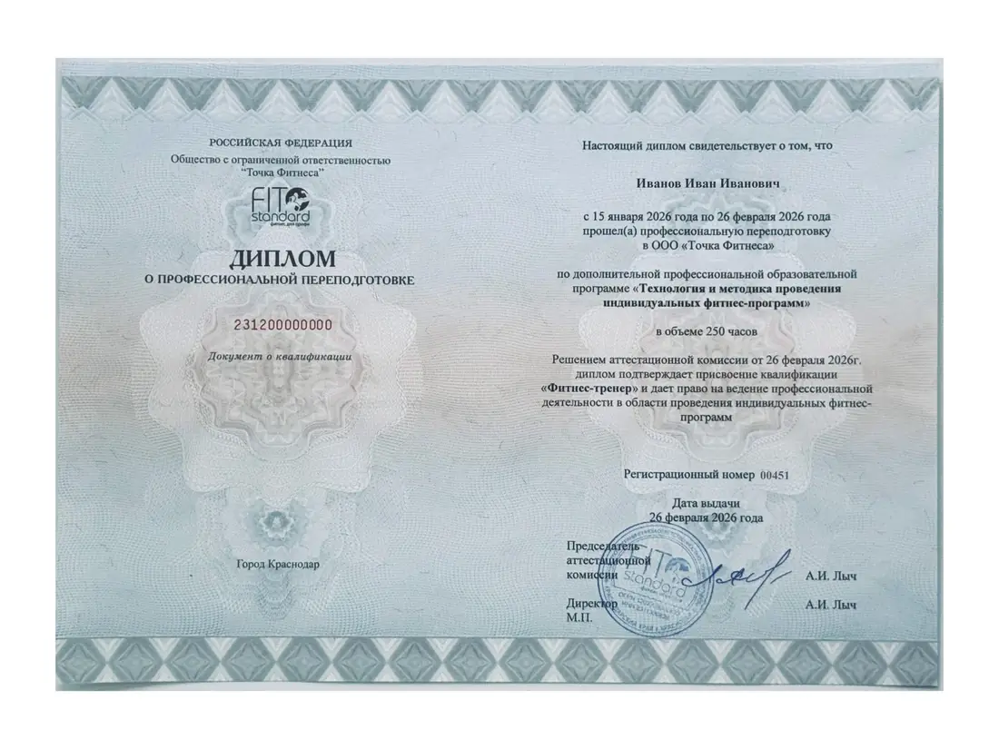 Лицензия на дополнительное профессиональное образование в сфере фитнеса