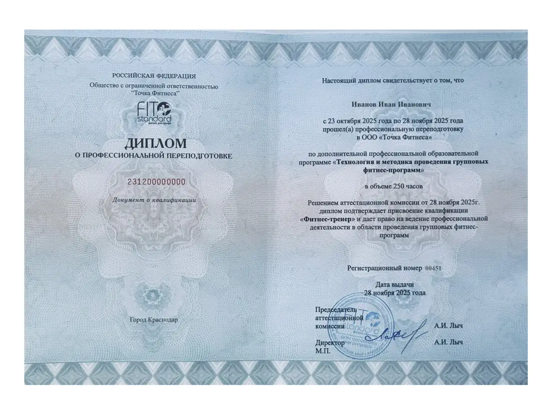Лицензия на дополнительное профессиональное образование в сфере фитнеса